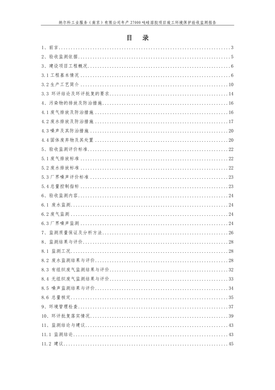 环境影响评价报告公示：硅溶胶环评报告.doc_第3页