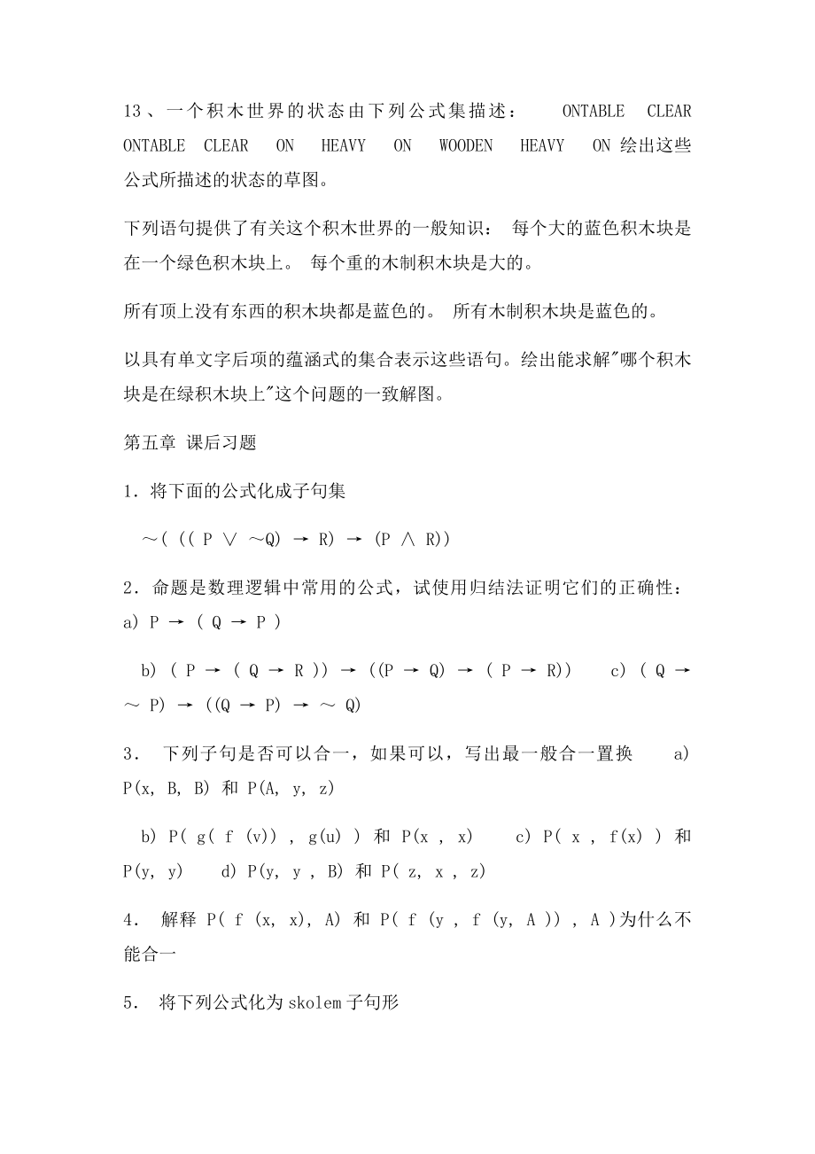 人工智能清华大学出社课后答案.docx_第2页