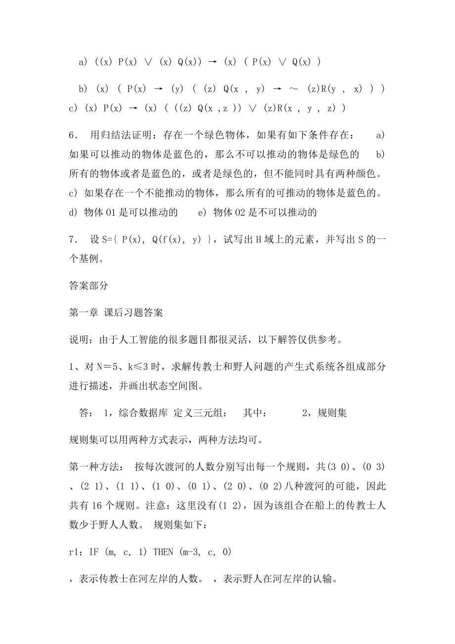 人工智能清华大学出社课后答案.docx_第3页