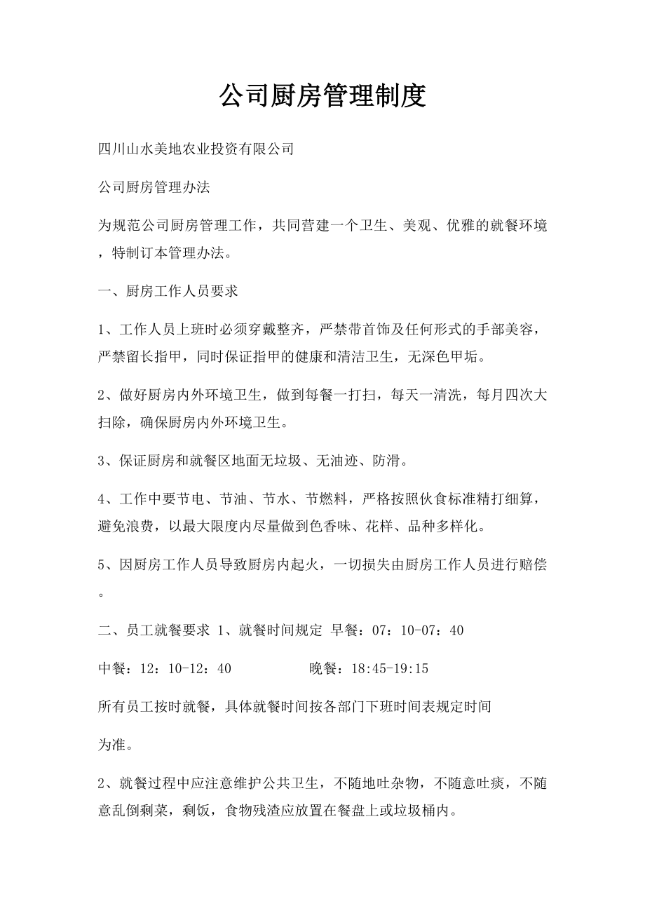 公司厨房管理制度(1).docx_第1页