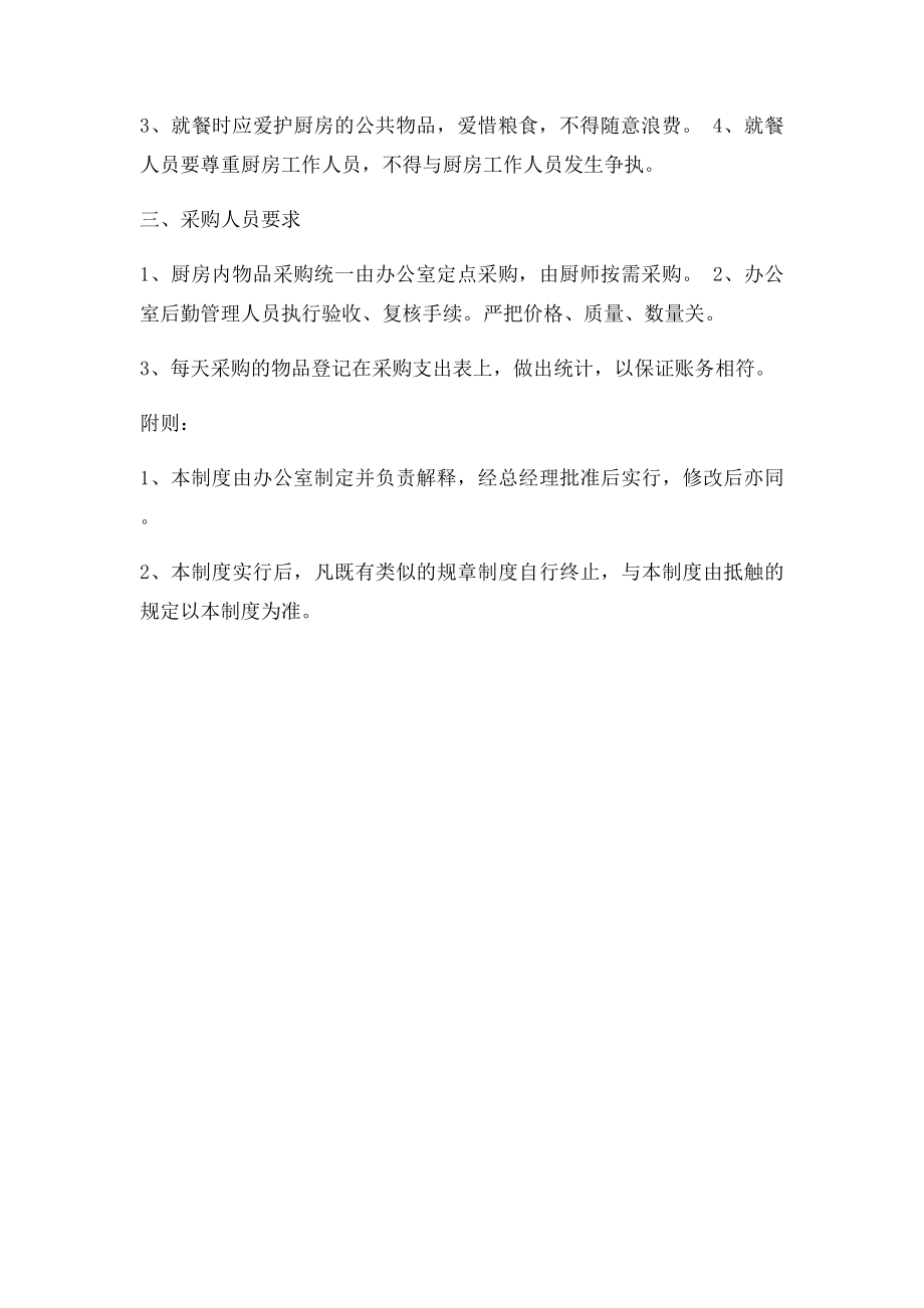 公司厨房管理制度(1).docx_第2页