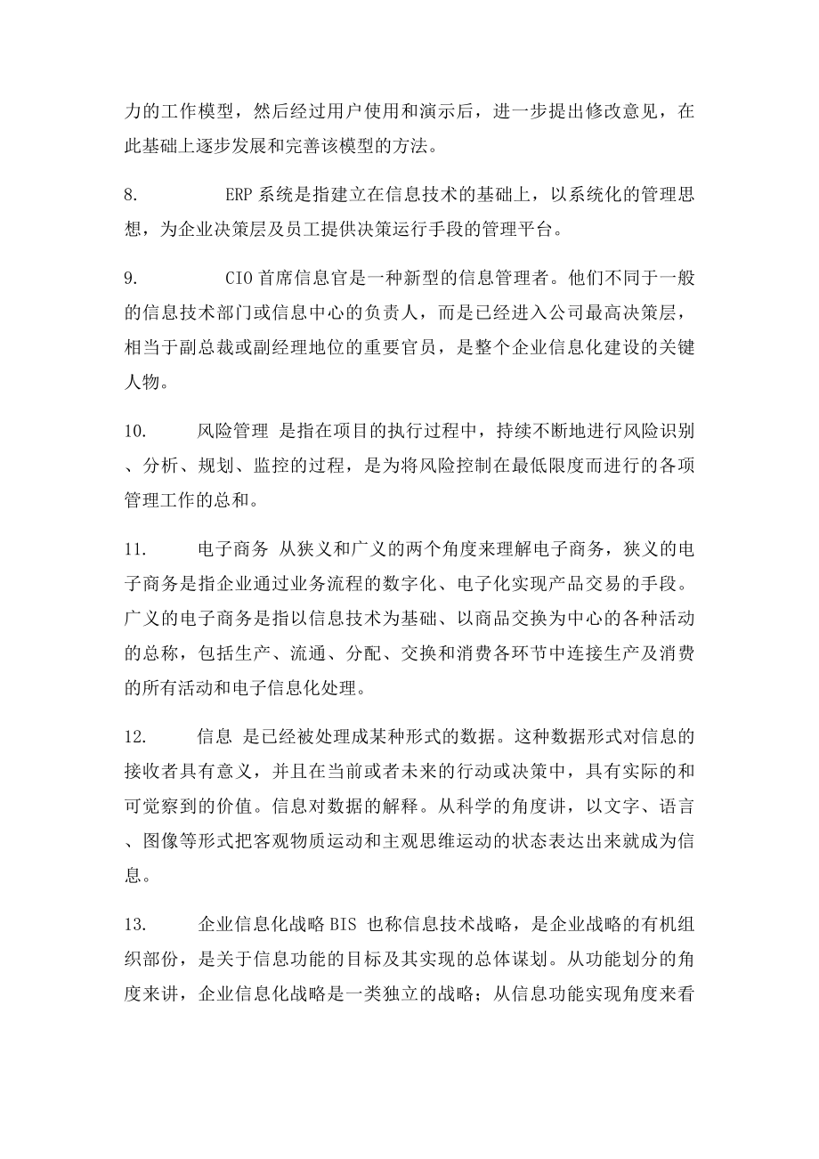 企业信息化复习参考题型.docx_第2页