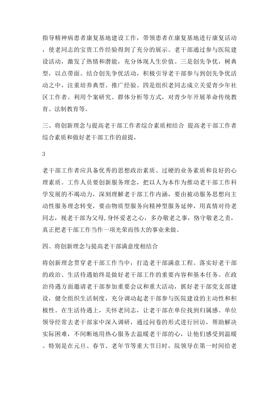 在创新中做好老干部工作的几点体会.docx_第3页