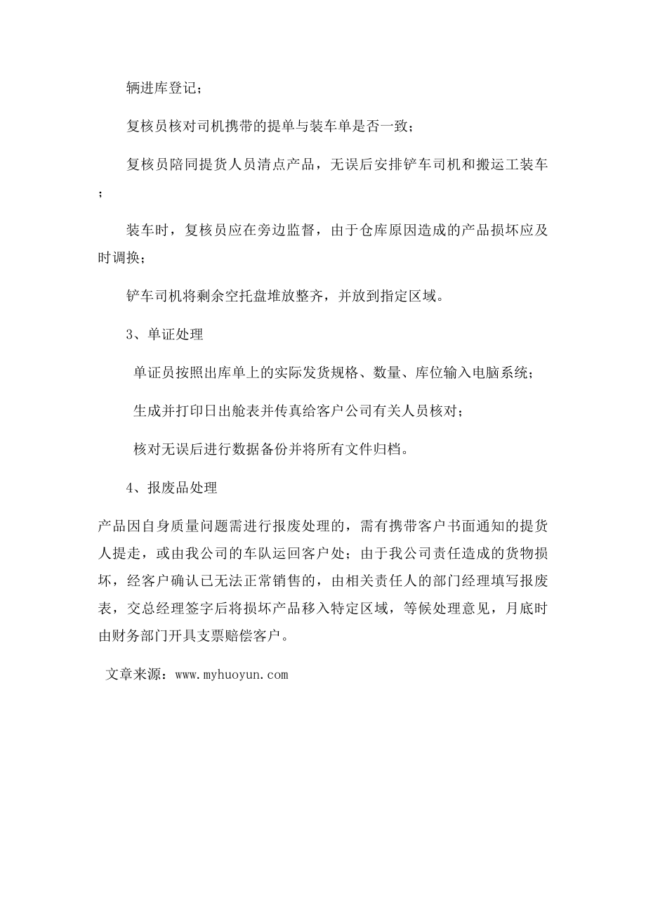 仓储物流操作流程.docx_第3页