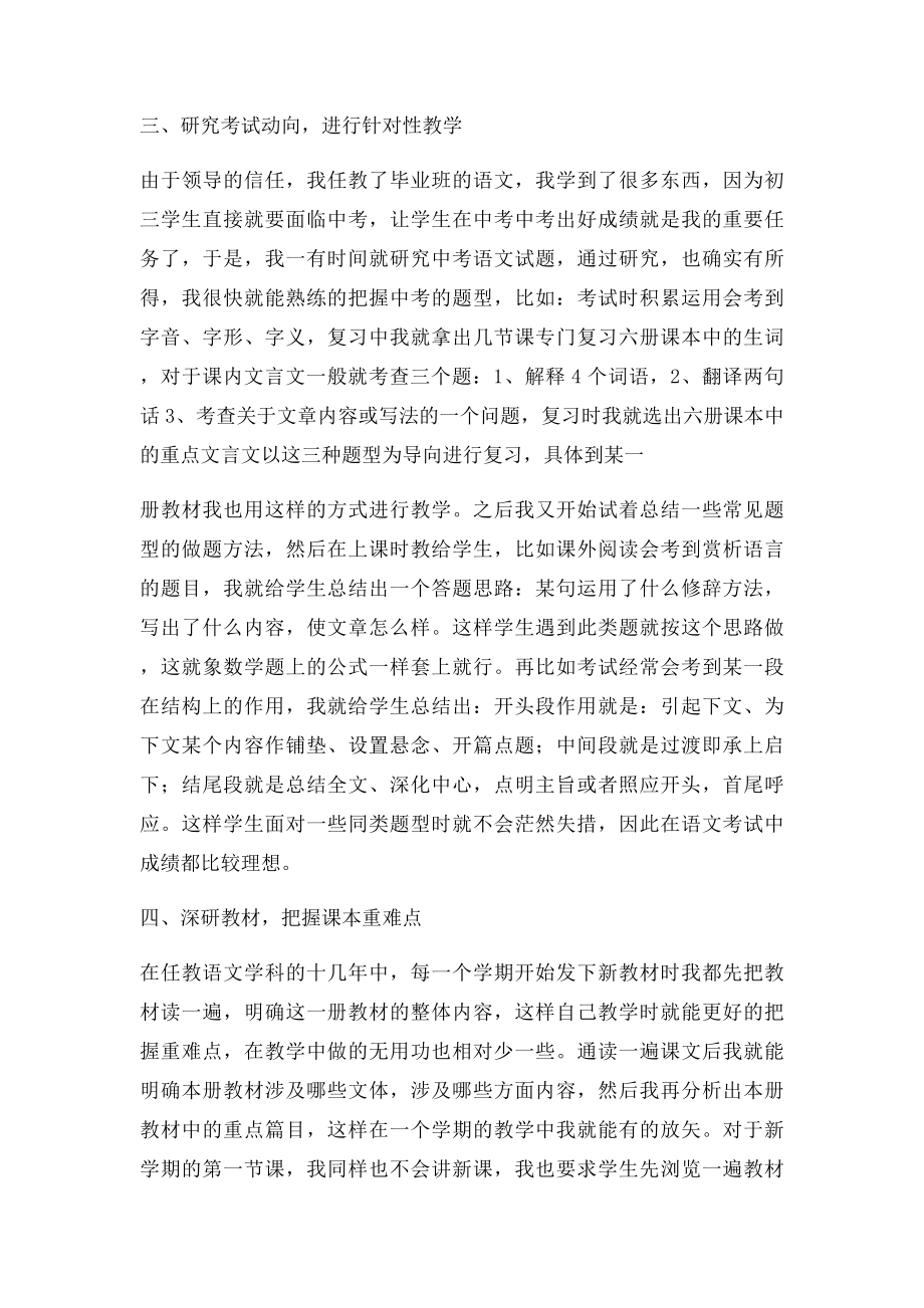 初中语文教学经验交流材料.docx_第2页