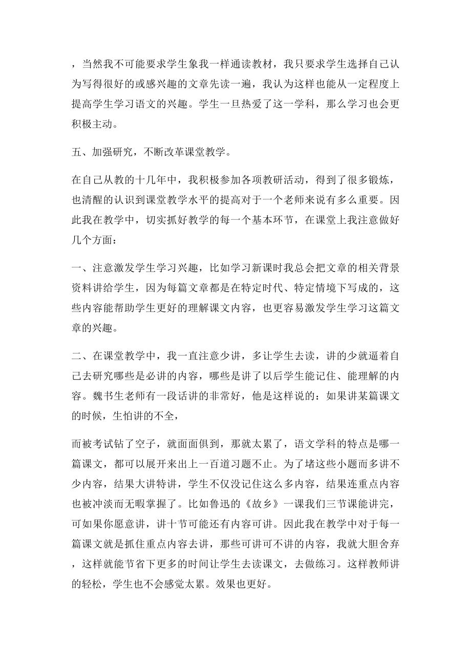 初中语文教学经验交流材料.docx_第3页