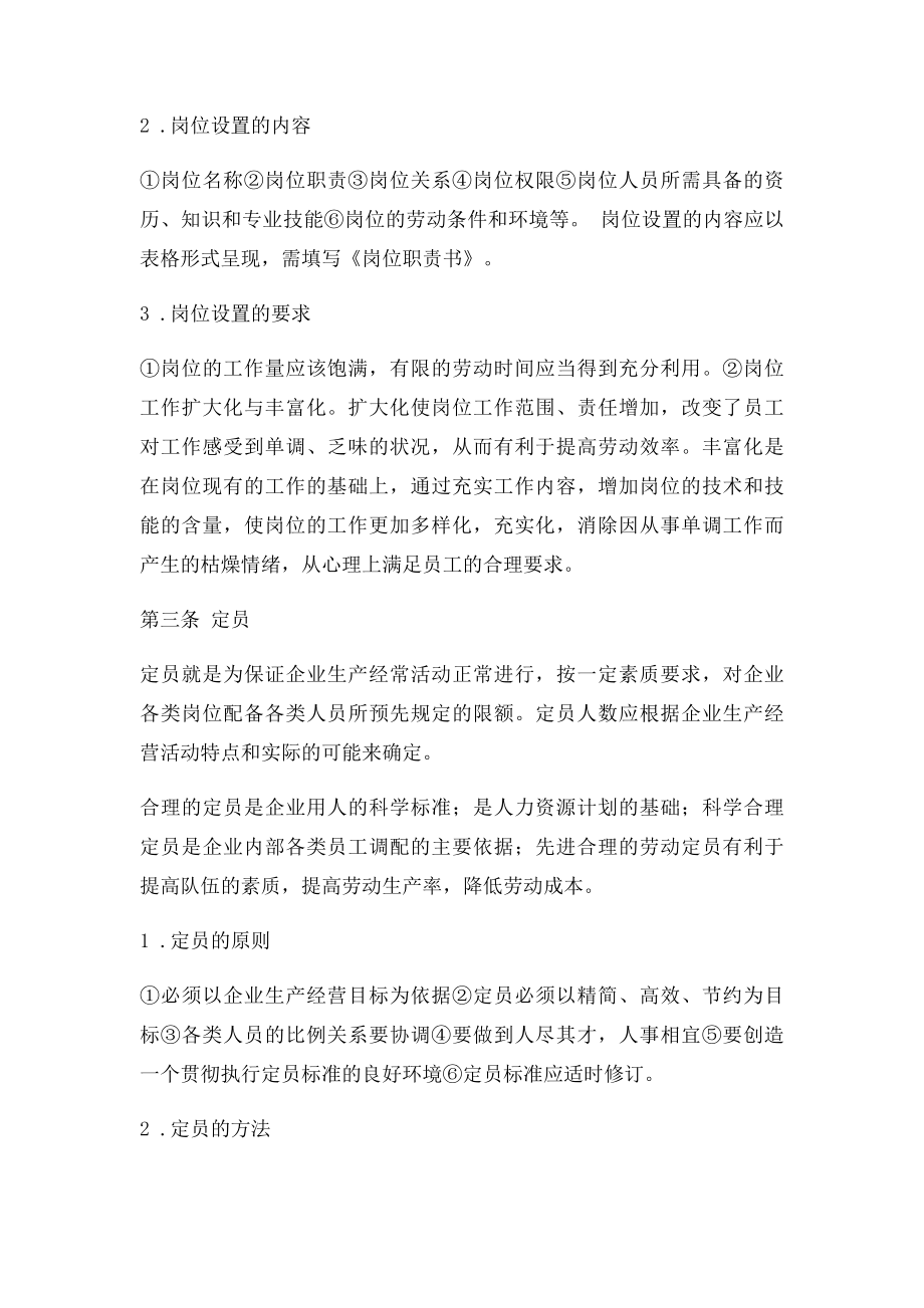 公司定岗定员制度管理办法.docx_第2页