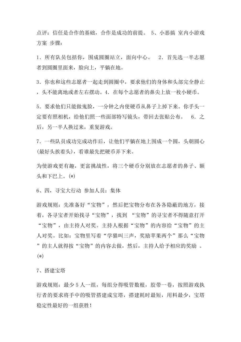 团培游戏.docx_第2页