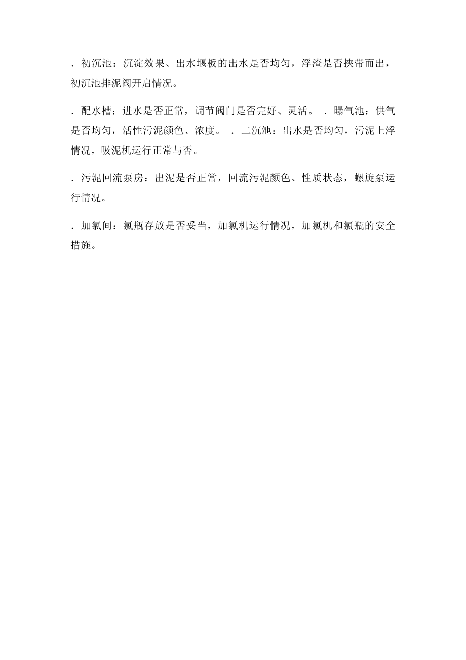 医院污水处理应急预案.docx_第2页