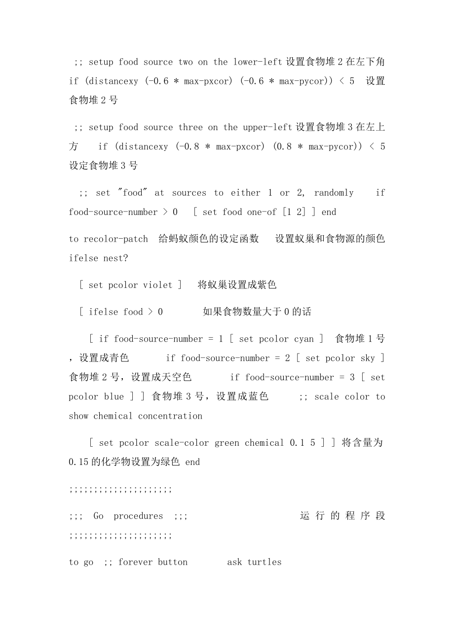 南邮系统工程课内实验报告.docx_第3页