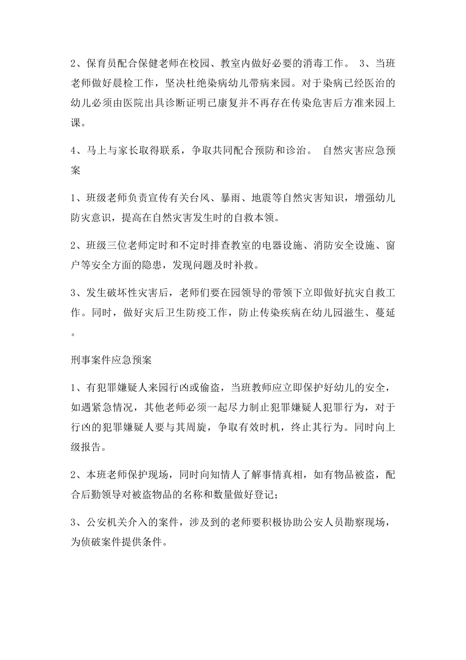 大班安全应急预案.docx_第2页