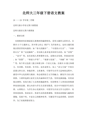 北师大三年级下册语文教案.docx