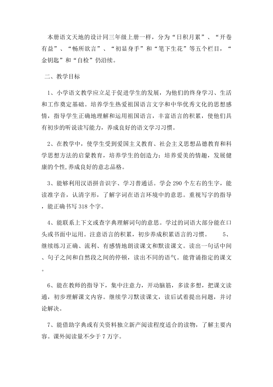 北师大三年级下册语文教案.docx_第2页