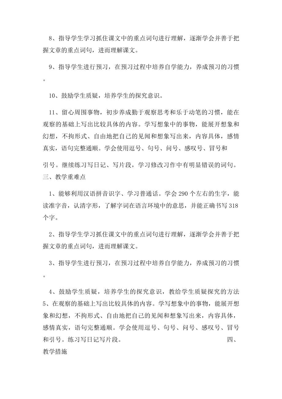 北师大三年级下册语文教案.docx_第3页