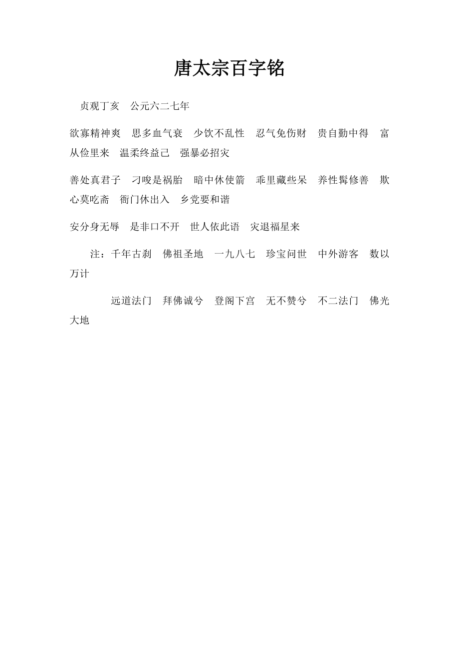 唐太宗百字铭.docx_第1页