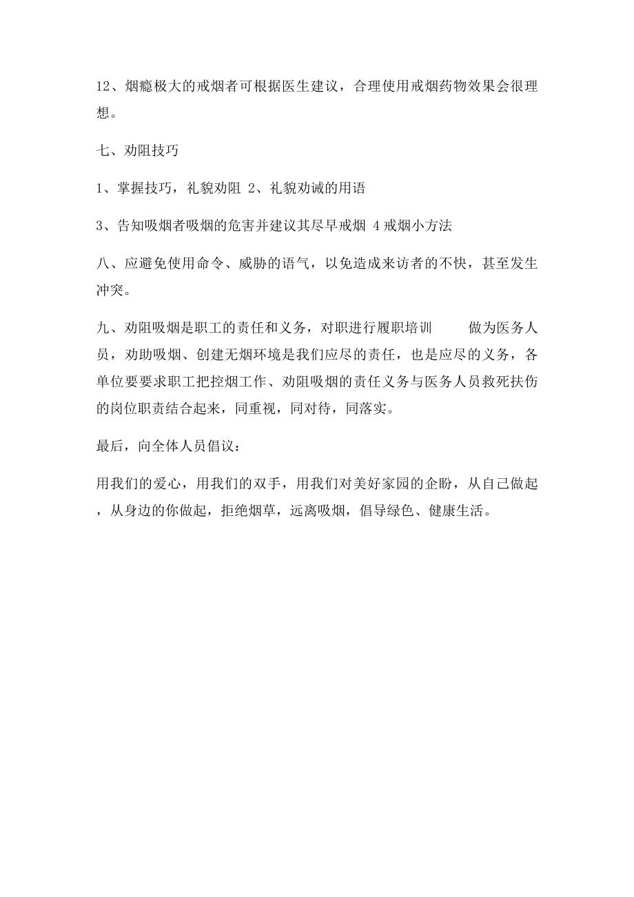 医院控烟督导员巡查员的培训记录.docx_第2页