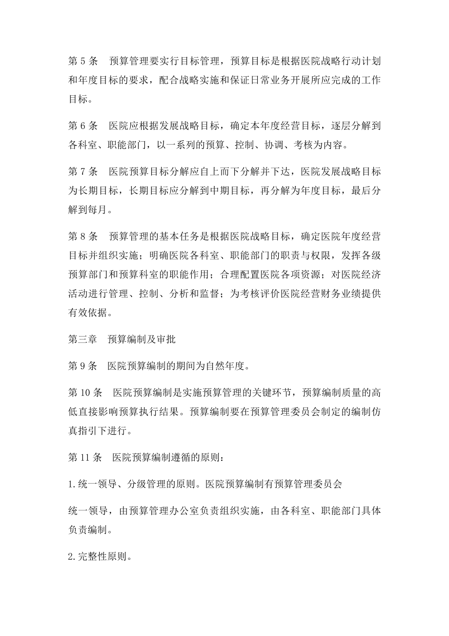 医院预算管理制度(1).docx_第2页