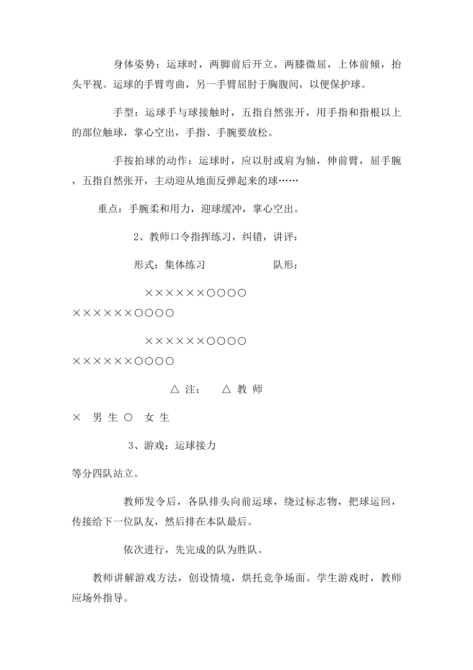 初中体育课篮球运球教案.docx_第2页