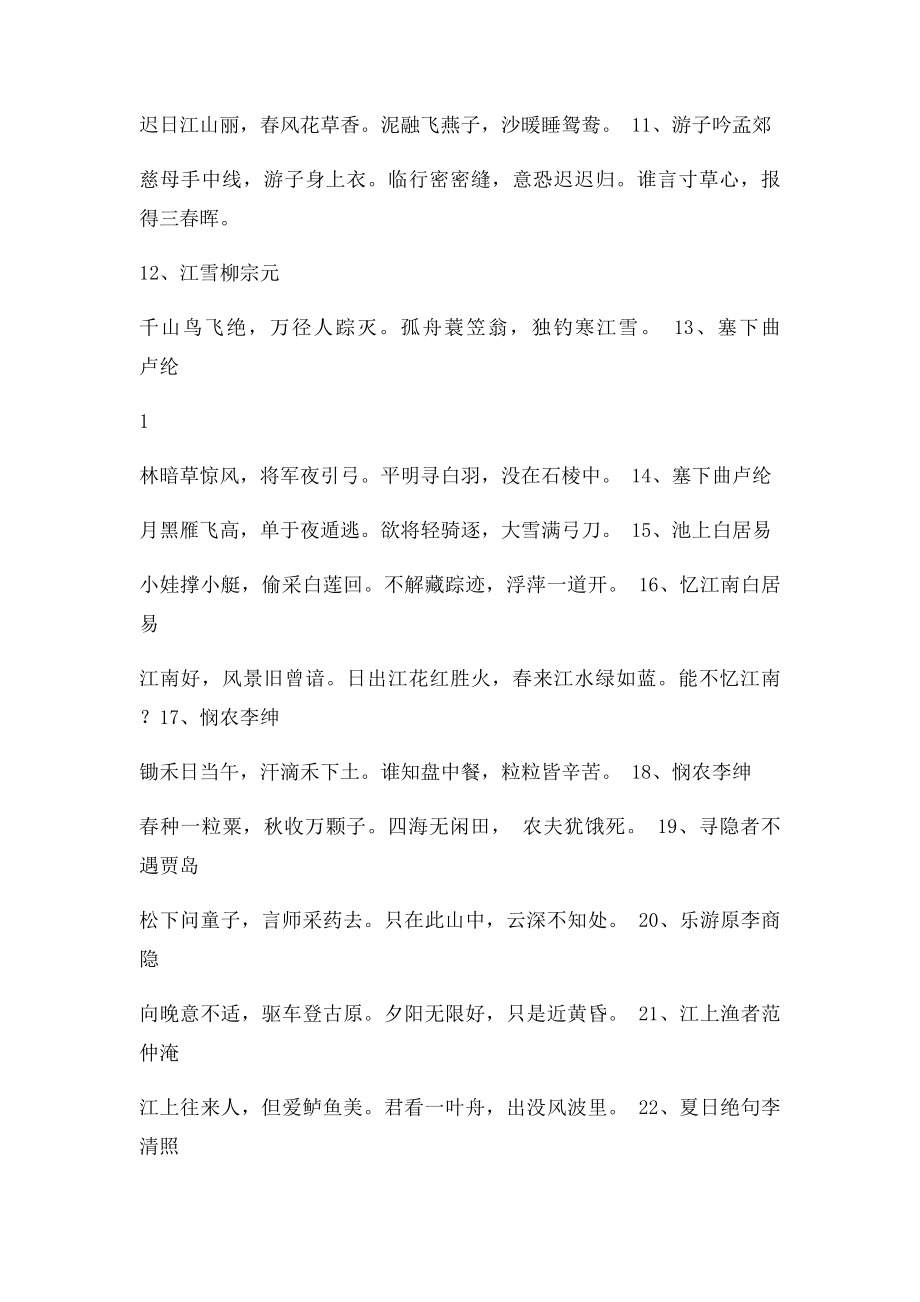 古诗词(1).docx_第2页