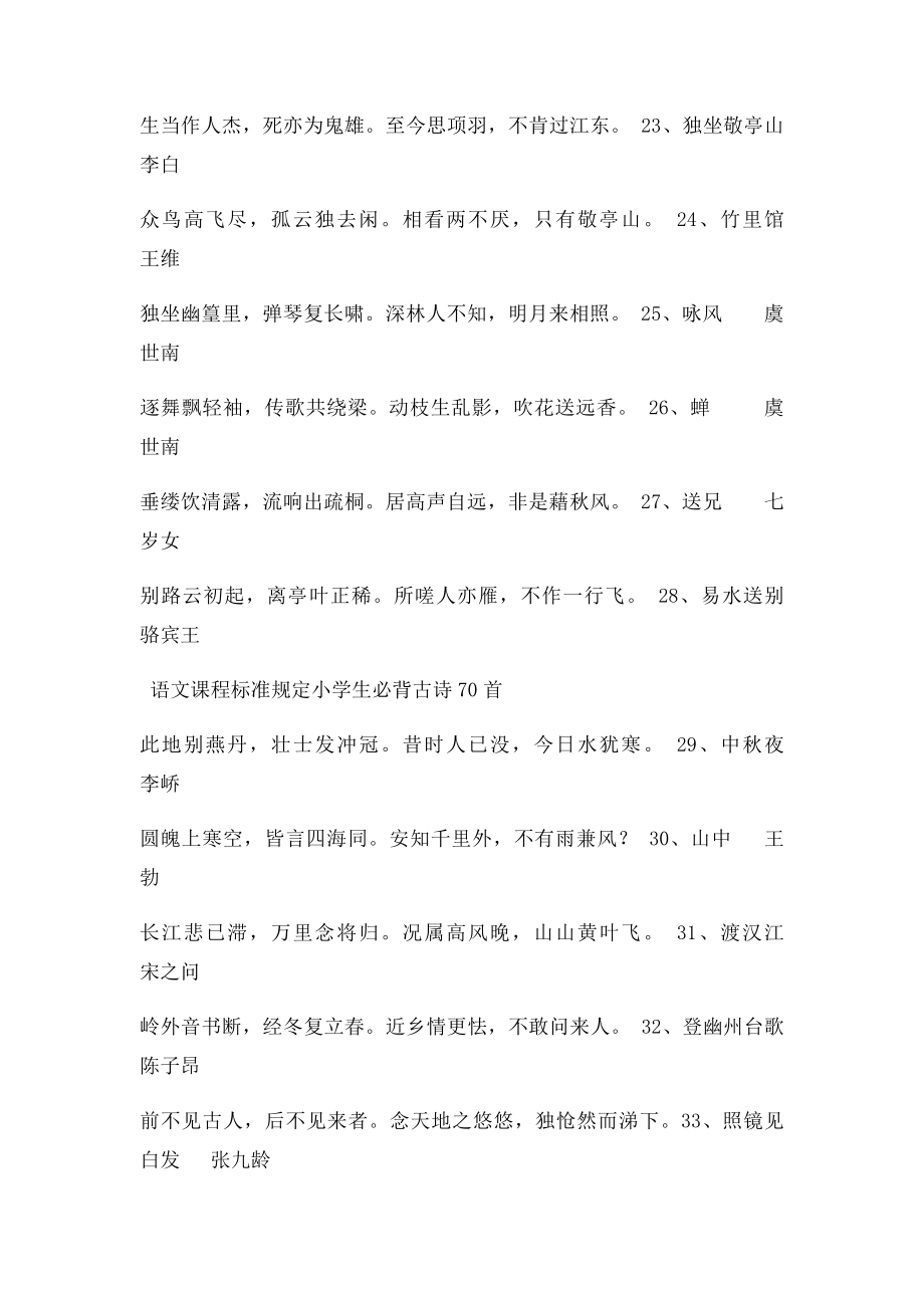 古诗词(1).docx_第3页