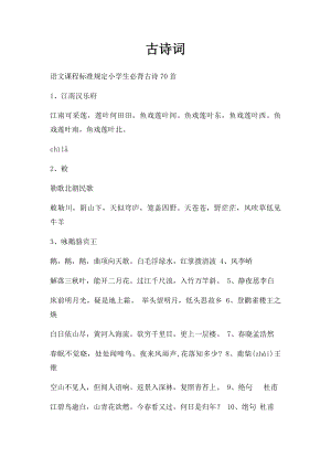 古诗词(1).docx