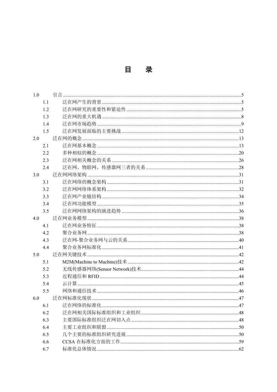 泛在网深度研究（上篇）.doc_第3页