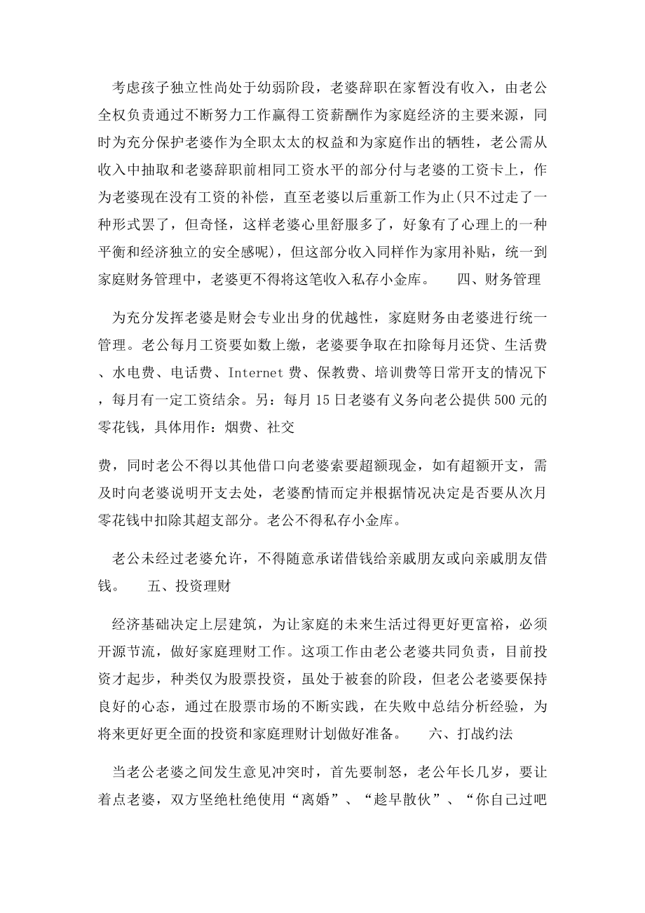 夫妻协议书范本(1).docx_第2页