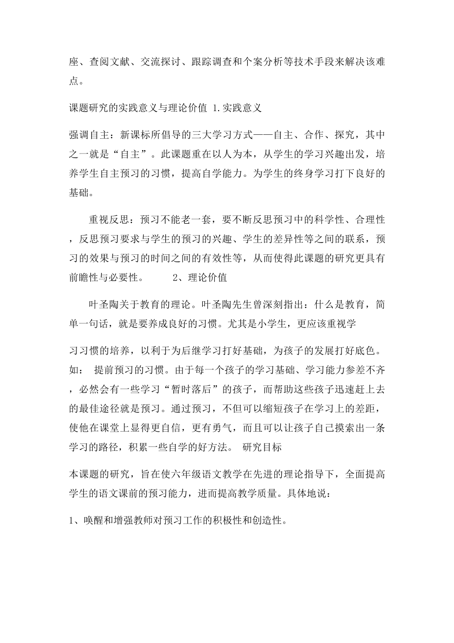 六年级语文研究课题.docx_第2页