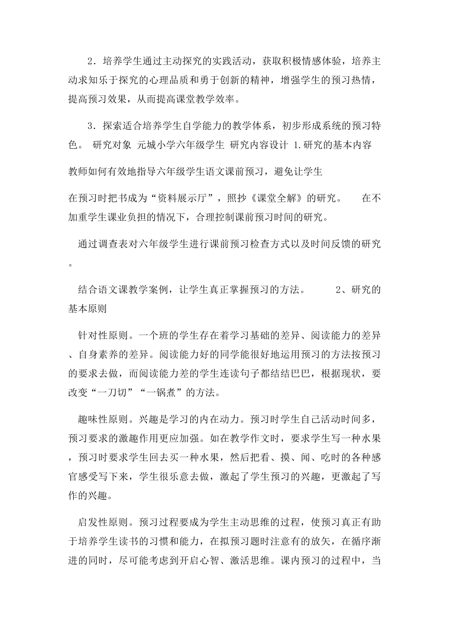 六年级语文研究课题.docx_第3页