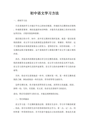 初中语文学习方法.docx