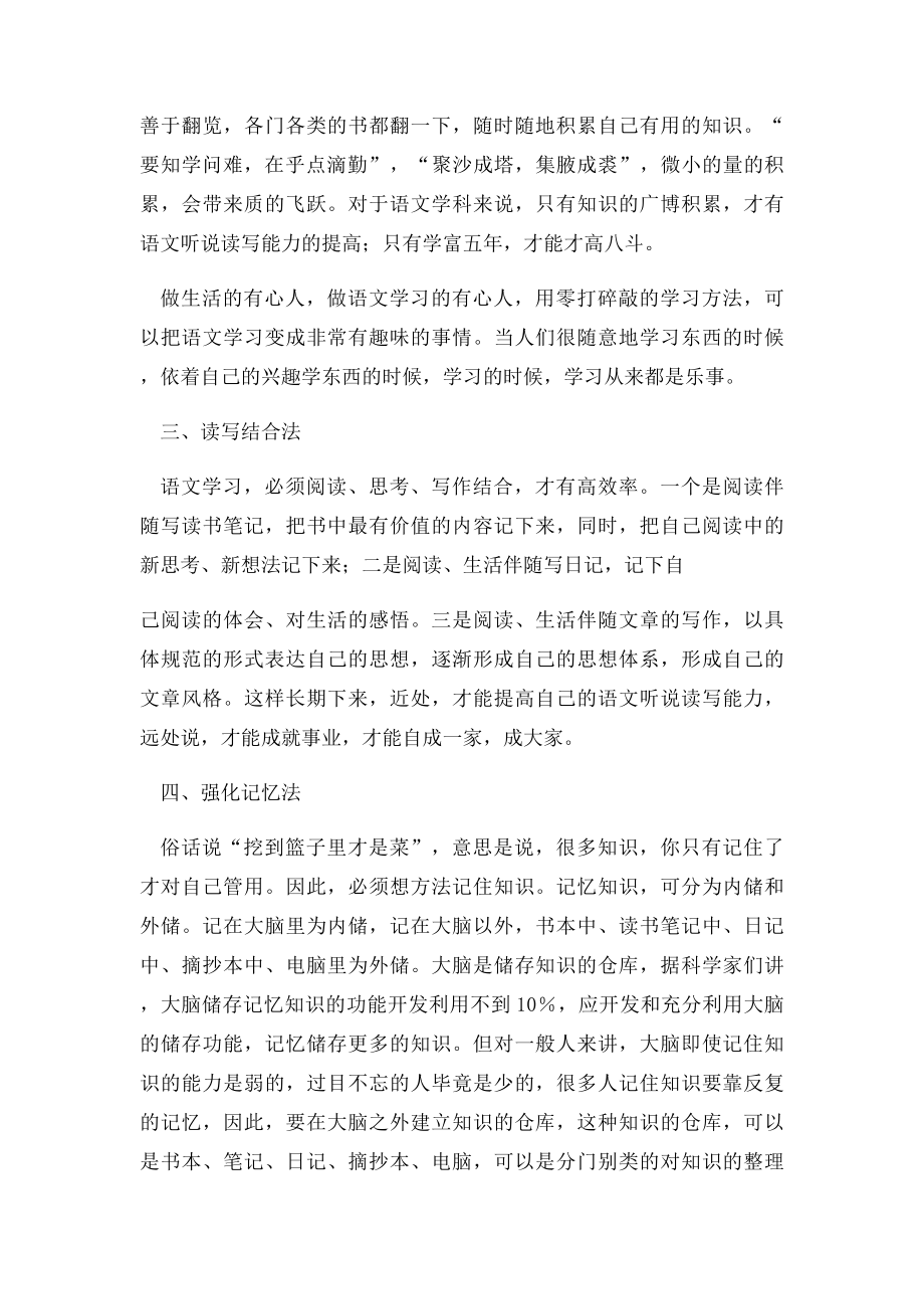 初中语文学习方法.docx_第2页
