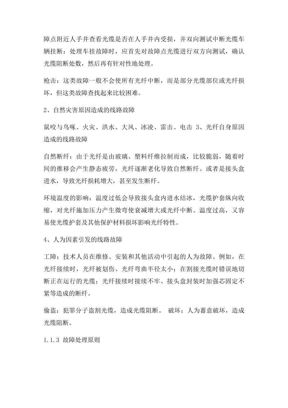 光缆线路故障的判断和处理(1).docx_第2页