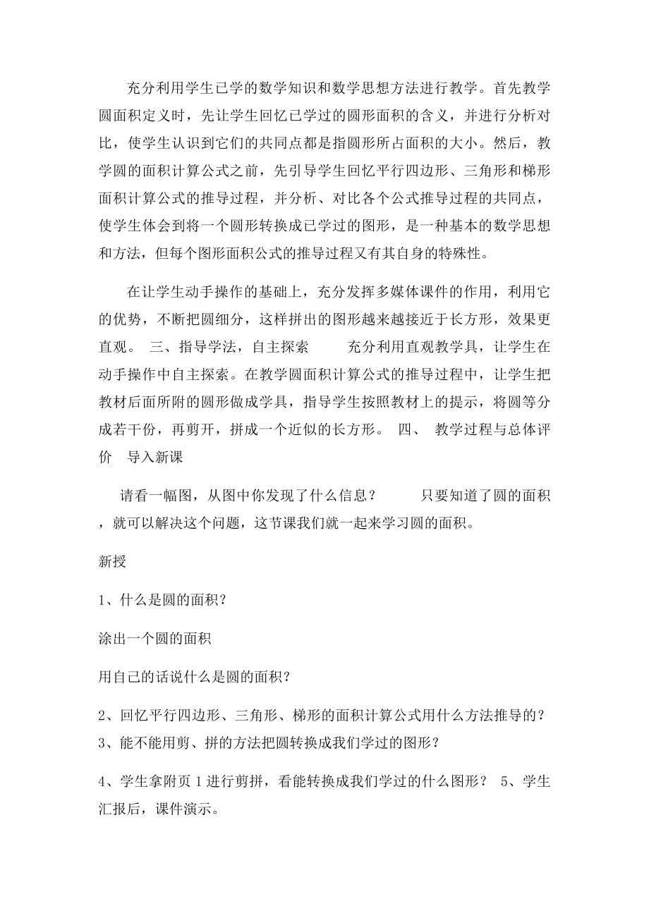 圆的面积说课稿及教案反思.docx_第2页