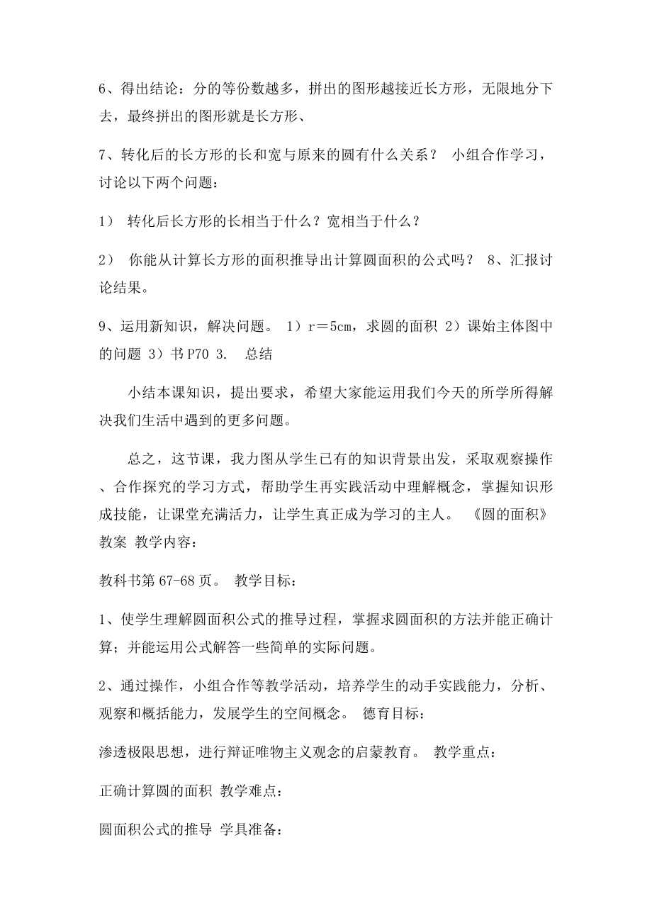 圆的面积说课稿及教案反思.docx_第3页