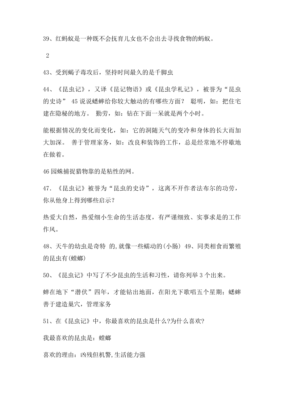 五年级课外阅读题.docx_第3页