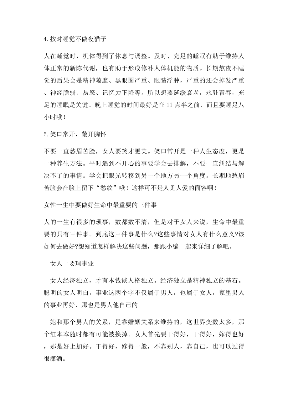 女人一生中最应该做的事情.docx_第2页