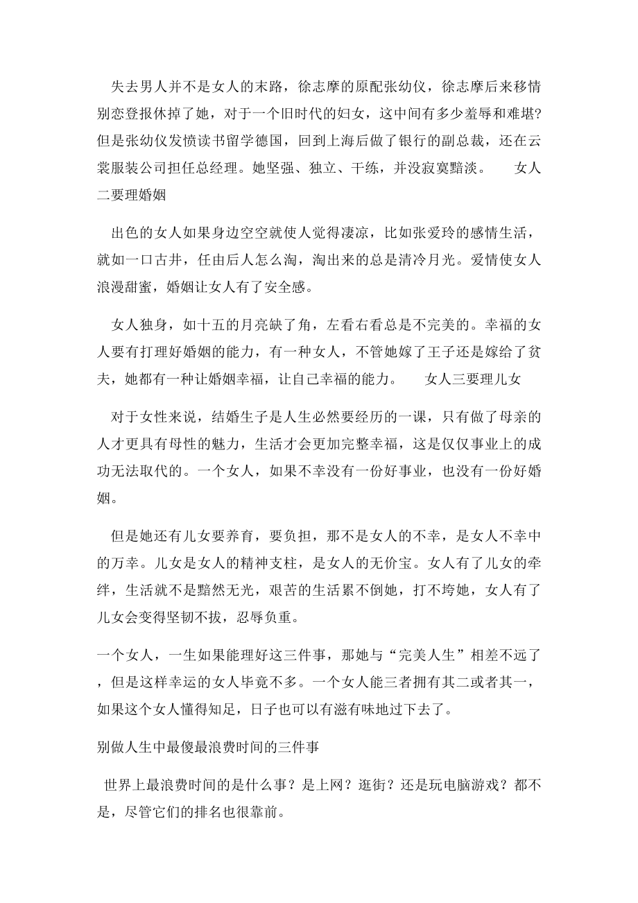 女人一生中最应该做的事情.docx_第3页