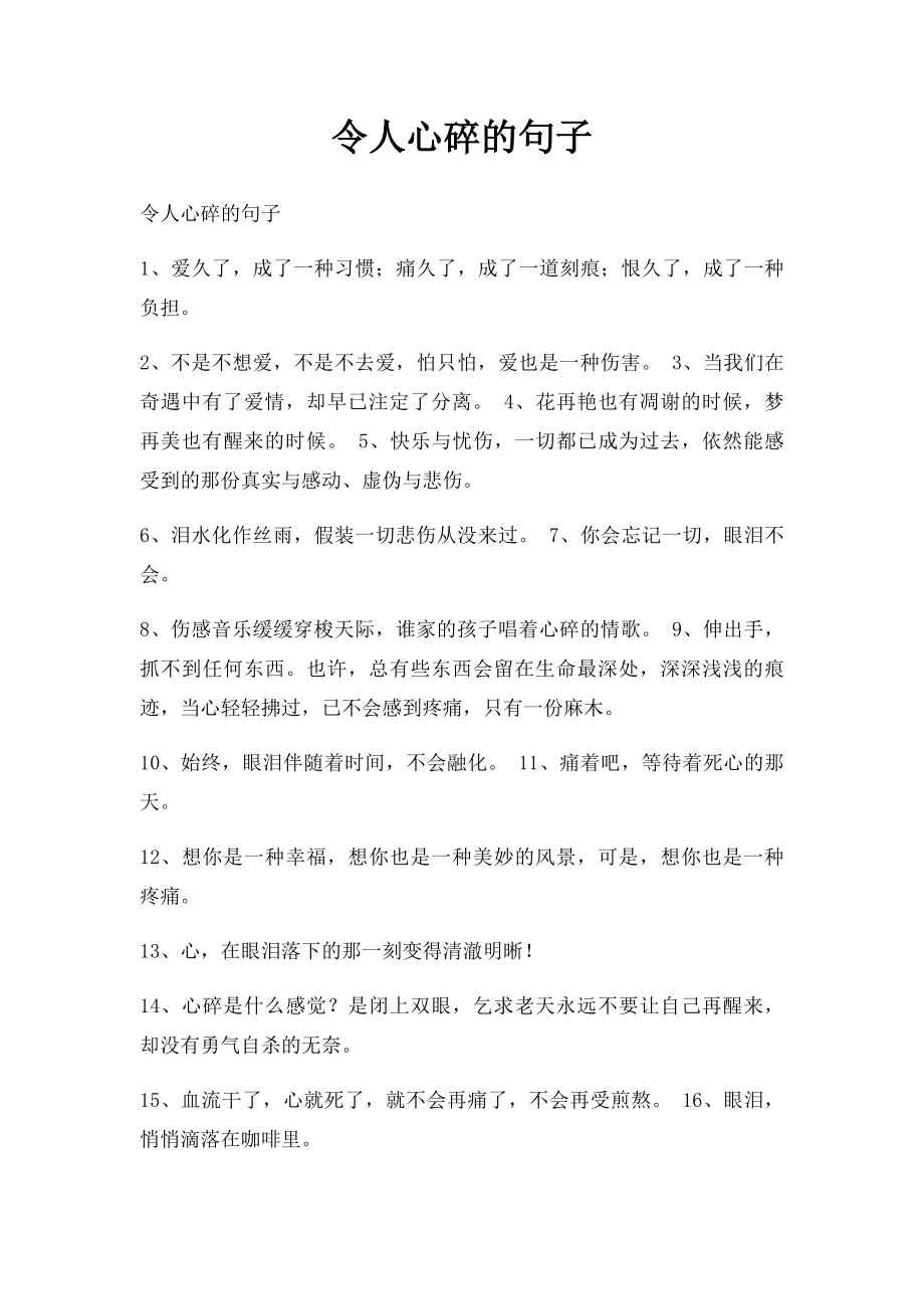 令人心碎的句子.docx_第1页