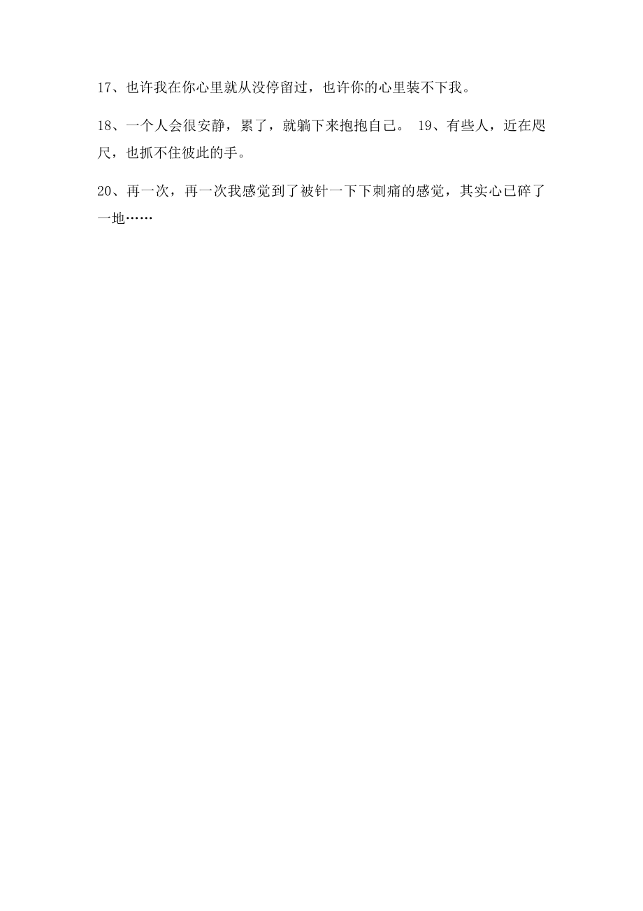 令人心碎的句子.docx_第2页