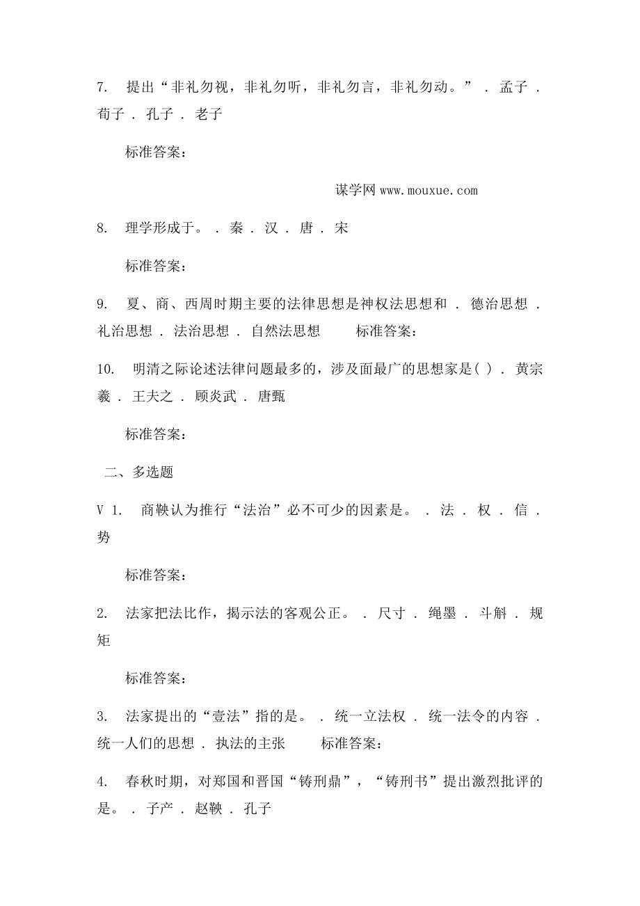 华师16秋《中国法律思想史》在线作业.docx_第2页