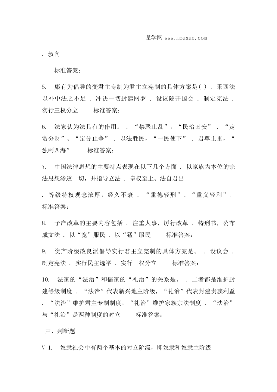 华师16秋《中国法律思想史》在线作业.docx_第3页