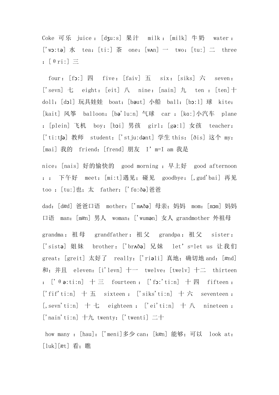 人教小学英语单词表(3).docx_第2页