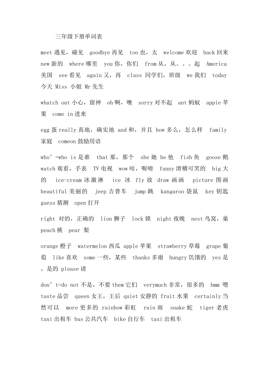 人教小学英语单词表(3).docx_第3页