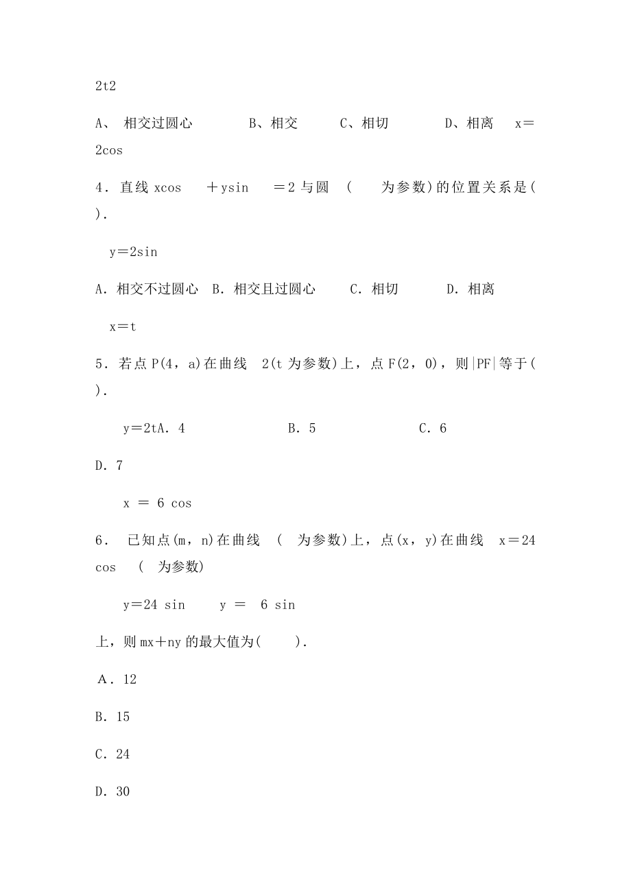 参数方程练习题.docx_第2页