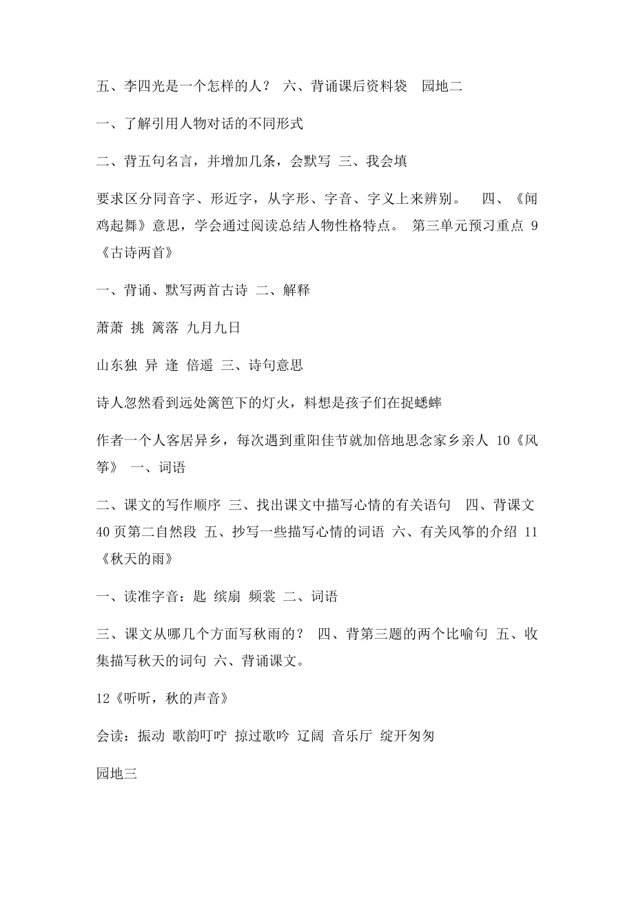 人教小学三年级语文上册预习课件.docx_第3页