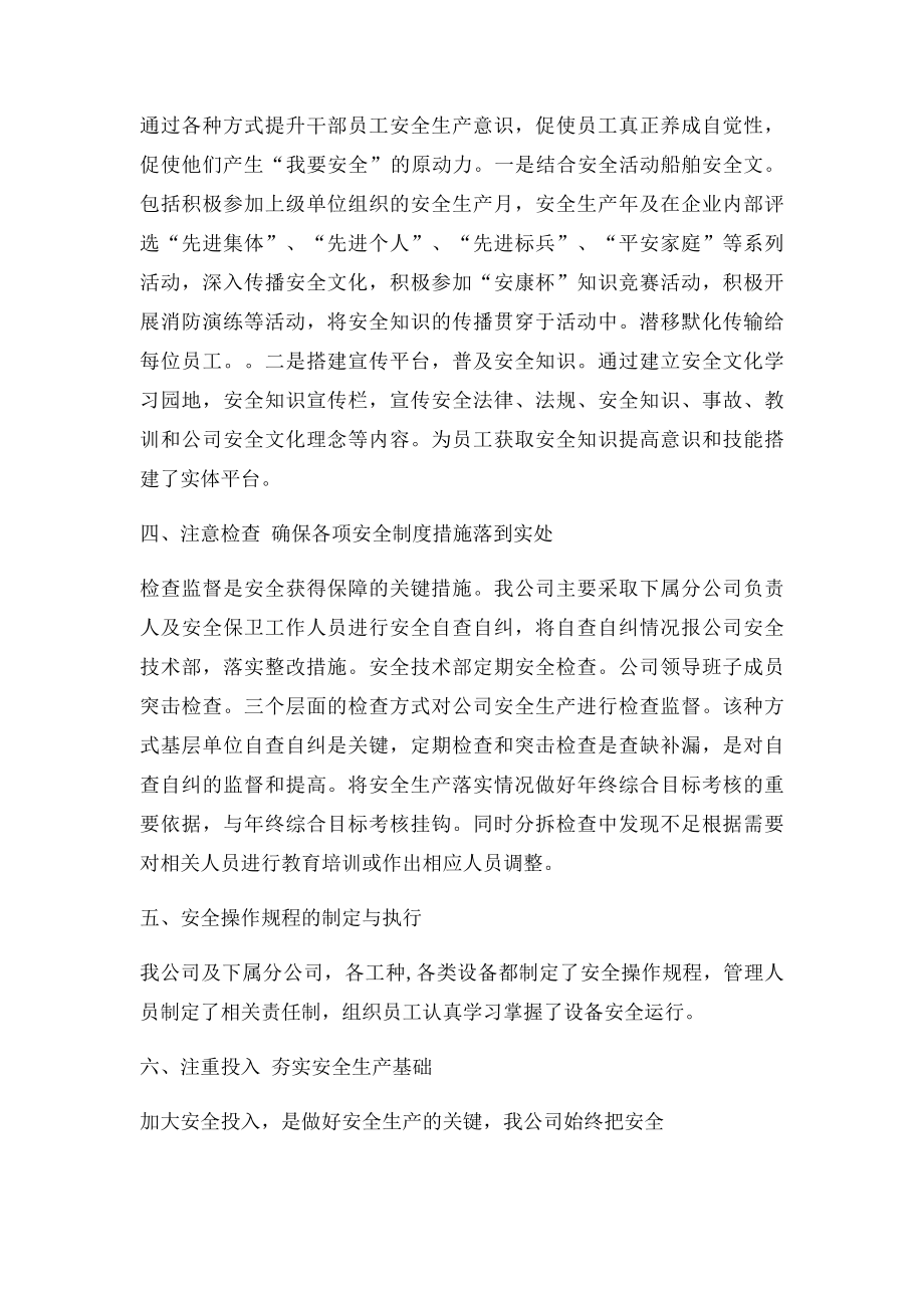 企业安全文化建设总结.docx_第2页