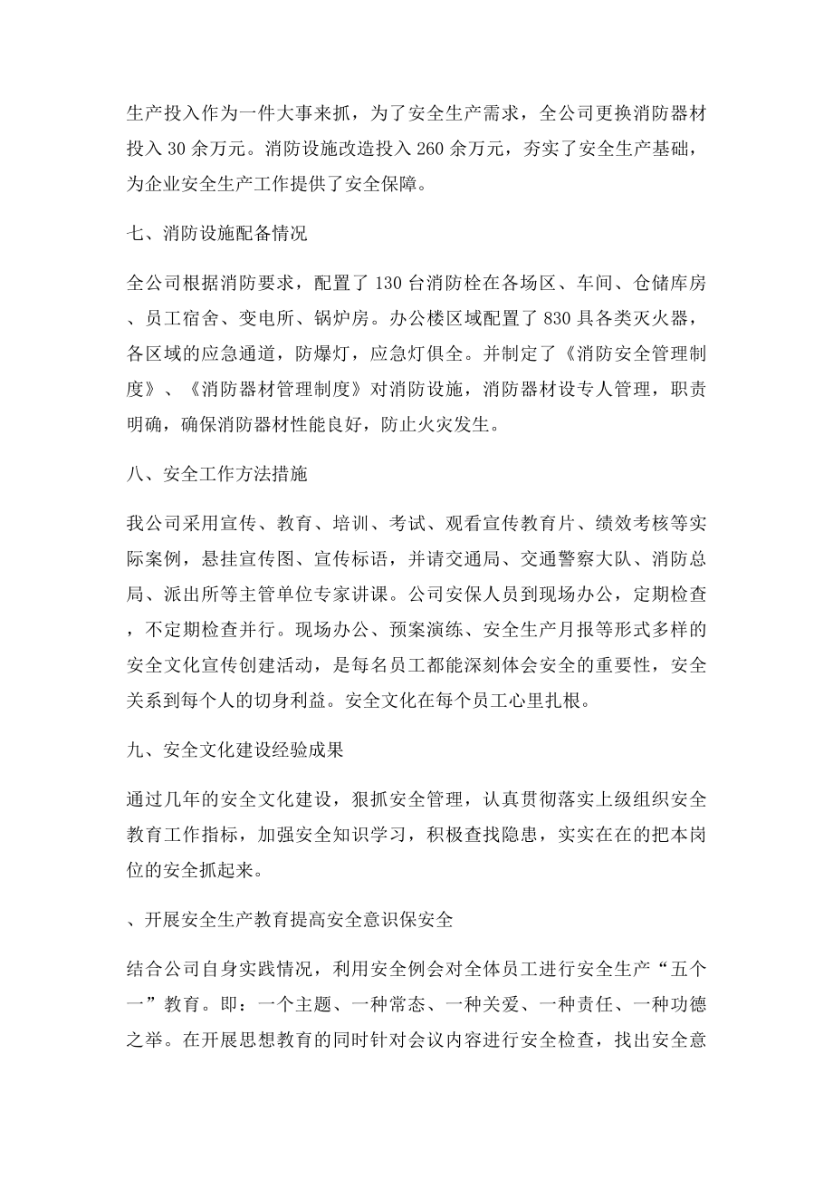 企业安全文化建设总结.docx_第3页