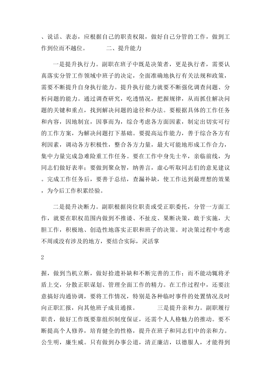 副职如何履行好职责.docx_第2页