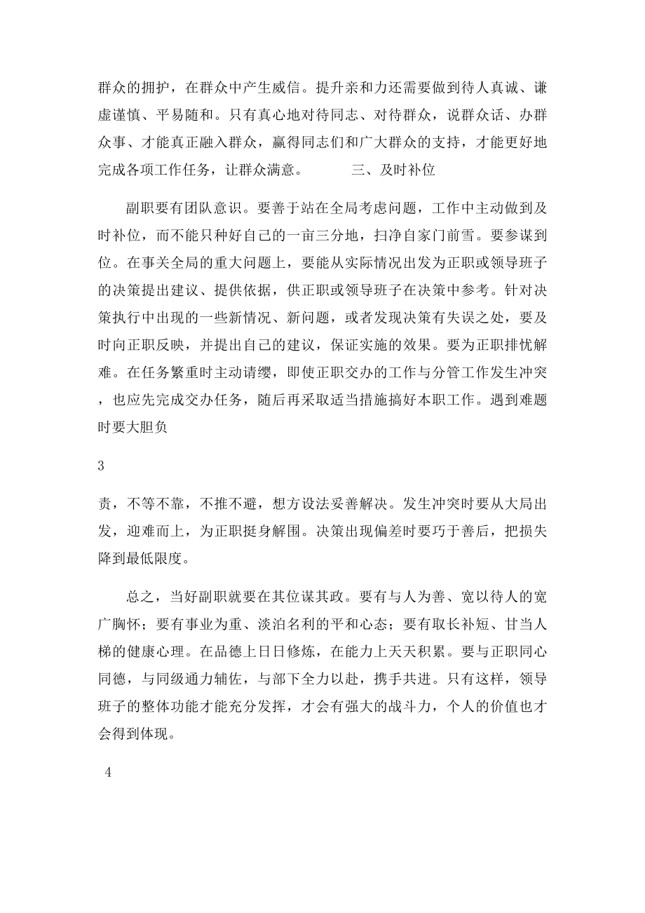 副职如何履行好职责.docx_第3页