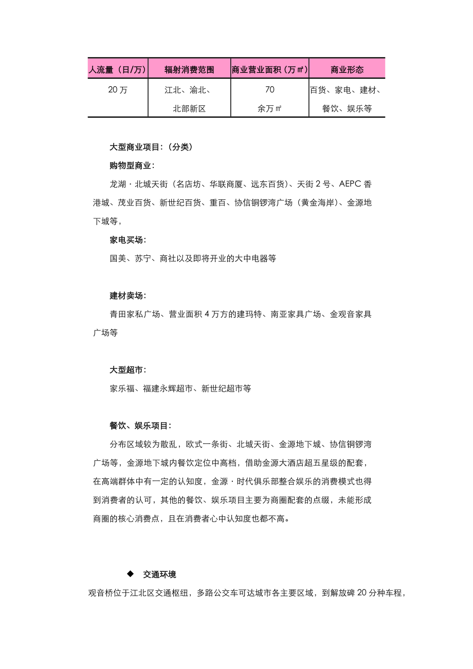 重庆市江北商圈市场调研报告.doc_第2页
